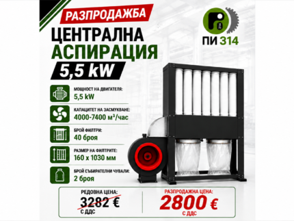 Централна аспирация